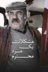 کوروش معصومی